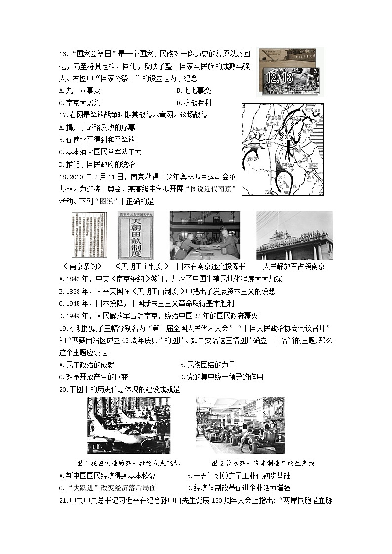 江苏省南京六校联盟高二学业水平测试合格考第二次联考历史试卷(word版,含答案)03