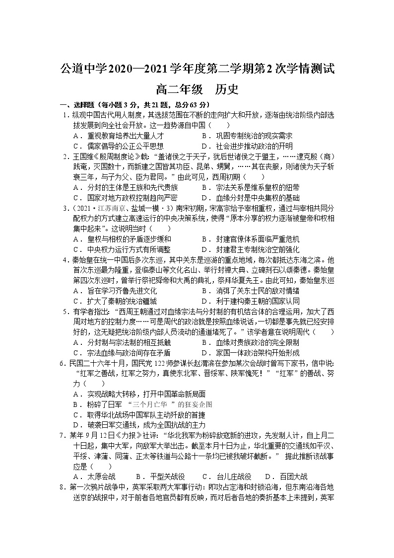 江苏省扬州市公道中学2020-2021学年下学期高二第二次学情测试历史试卷01