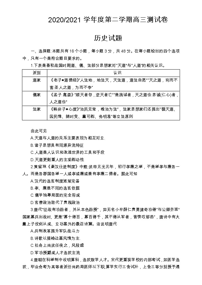 江蘇省南通市如皋中學2021屆高三下學期檢測三月歷史試卷第1頁