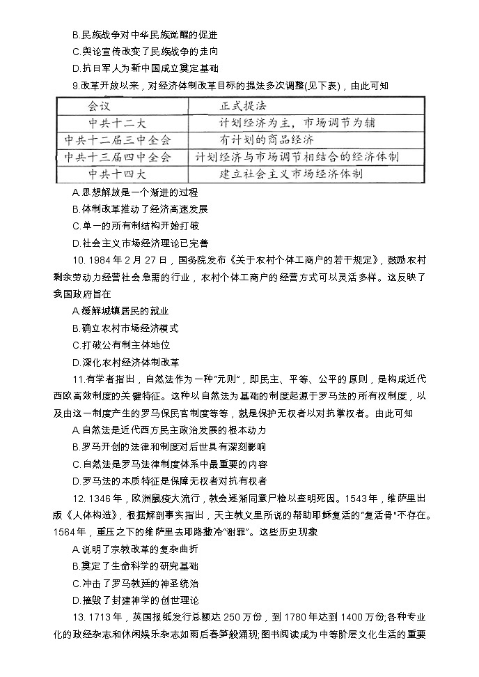 江蘇省南通市如皋中學2021屆高三下學期檢測三月歷史試卷第3頁