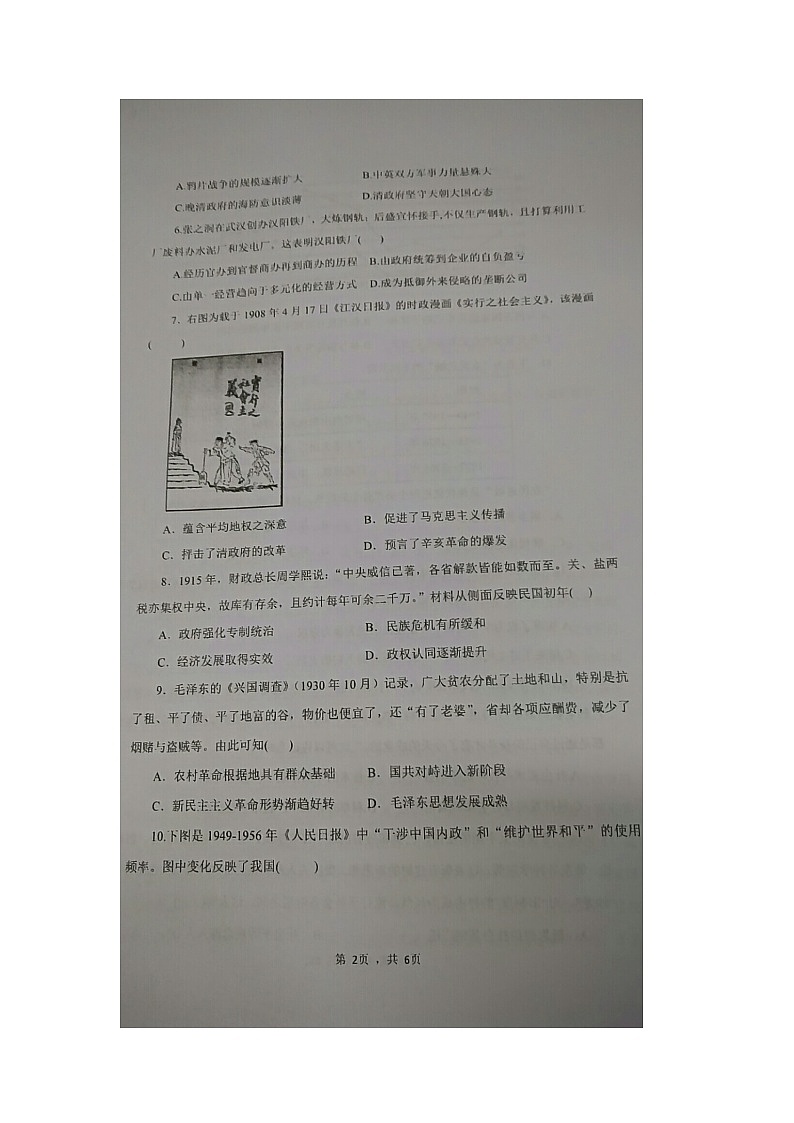2021届江苏省海安实中、高邮一中、吴江中学高三历史联考试卷 图片版 无答案02