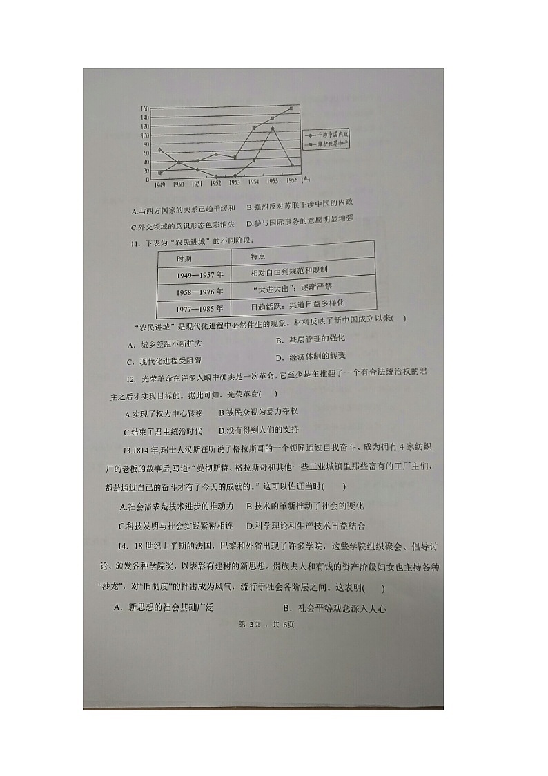 2021届江苏省海安实中、高邮一中、吴江中学高三历史联考试卷 图片版 无答案03