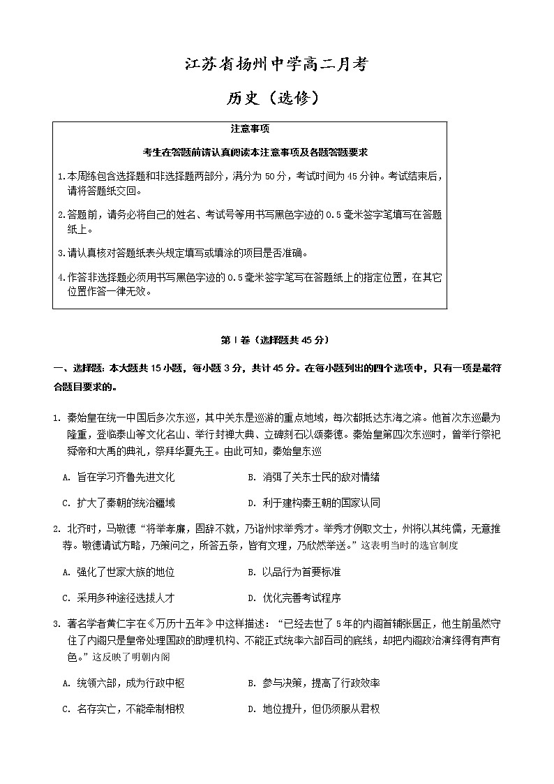 江苏省扬州中学2020-2021学年高二3月月考历史试题(word版,无答案)01