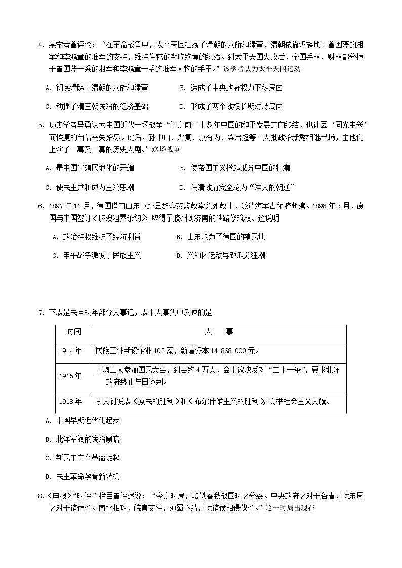 江苏省扬州中学2020-2021学年高二3月月考历史试题(word版,无答案)02