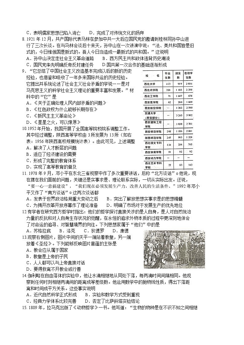 2021年江苏省连云港市高二上学期期末调研考试历史试题(Word版含答案)02