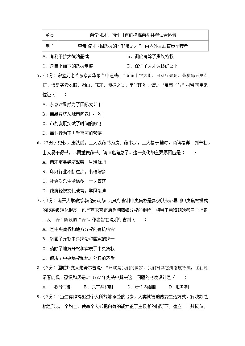 2021年江苏省盐城市伍佑中学高二上学期 期末历史试卷(Word版含答案)02