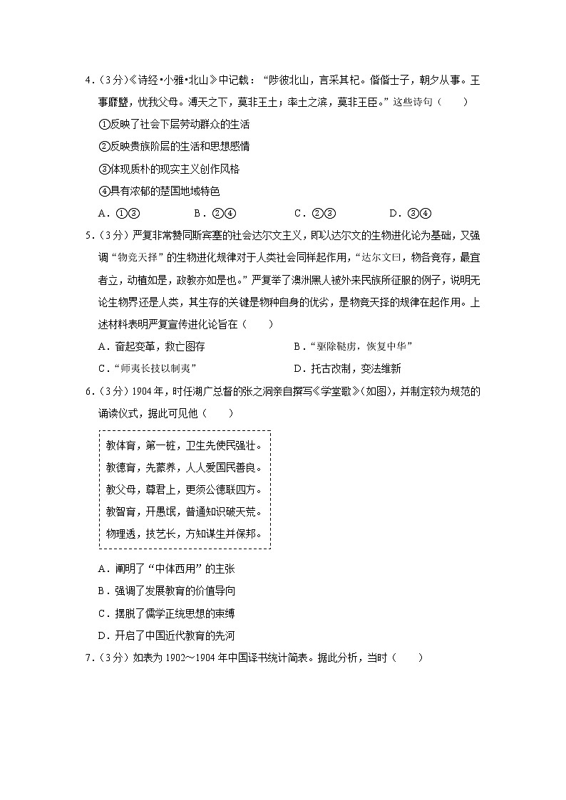 江苏省盐城市大丰区新丰中学2020-2021学年高二上学期期末历史试卷(选修)02