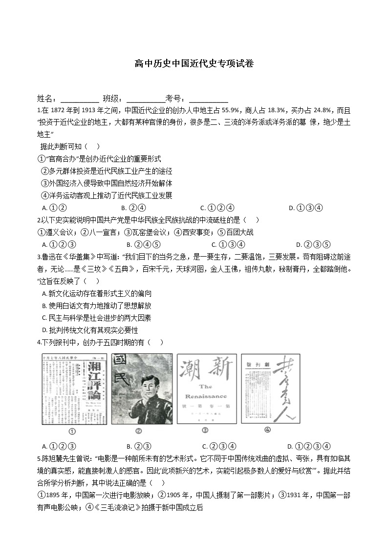 2021届高三二轮复习高中历史中国近代史专项试卷01