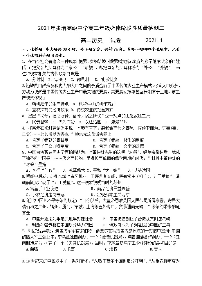 江苏省宜兴市张渚高级中学2020—2021学年高二年级必修阶段性质量检测模拟卷(二)历史试题 (word,含答案)第1页