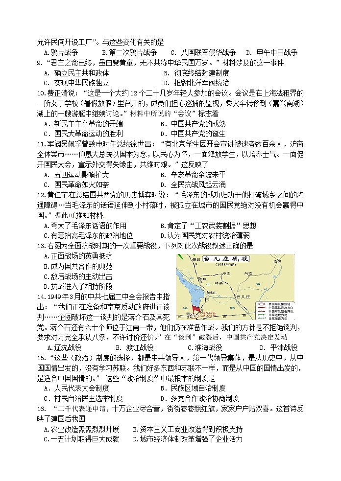 江苏省宜兴市张渚高级中学2020—2021学年高二年级必修阶段性质量检测模拟卷(二)历史试题 (word,含答案)第2页