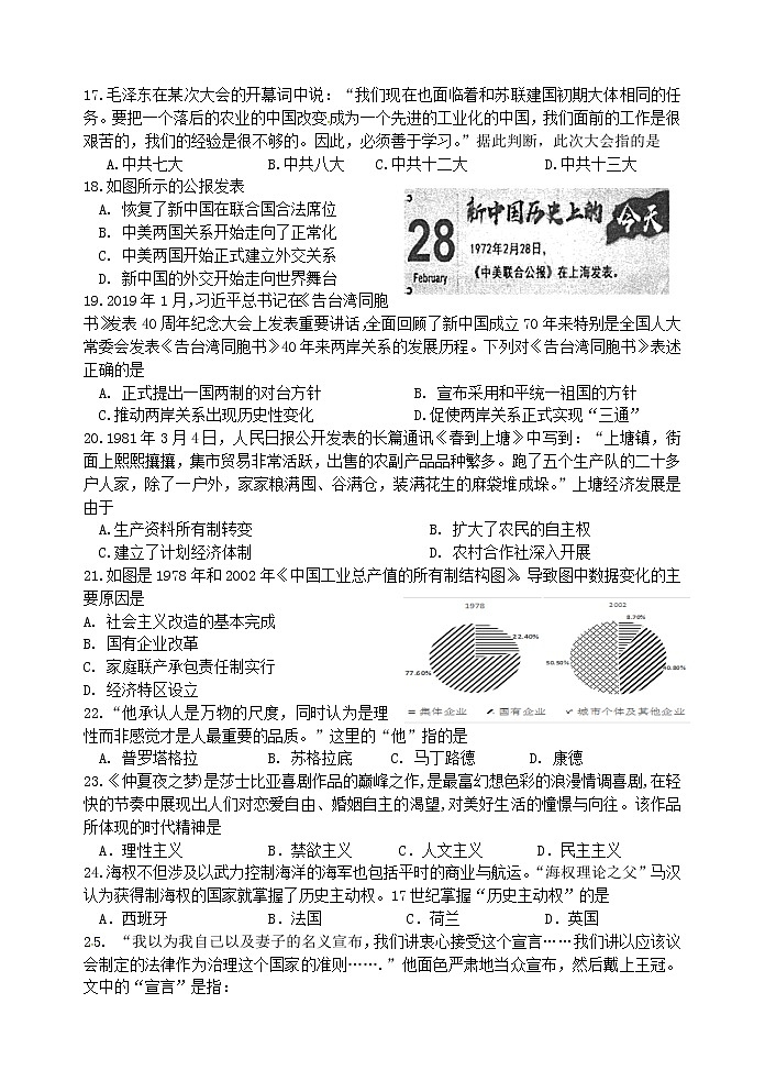 江苏省宜兴市张渚高级中学2020—2021学年高二年级必修阶段性质量检测模拟卷(二)历史试题 (word,含答案)第3页