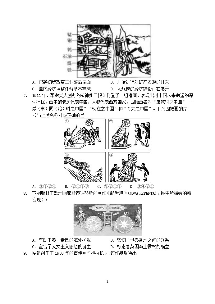 江苏省吴江汾湖高级中学2020-2021学年高二假期自主学习竞赛历史试卷（Word版）02