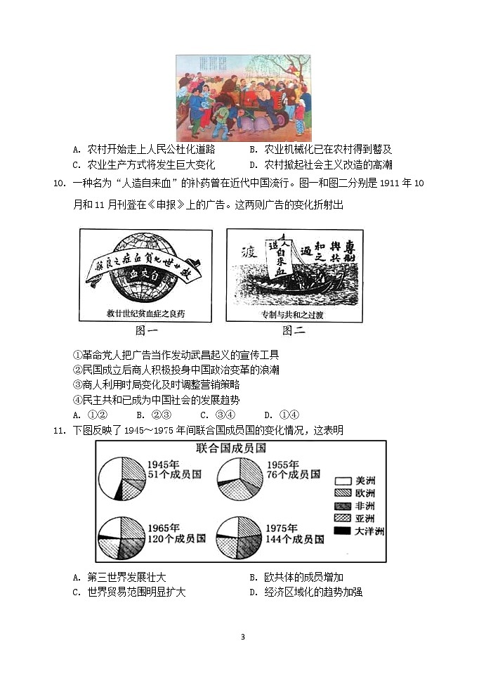 江苏省吴江汾湖高级中学2020-2021学年高二假期自主学习竞赛历史试卷(Word版)第3页