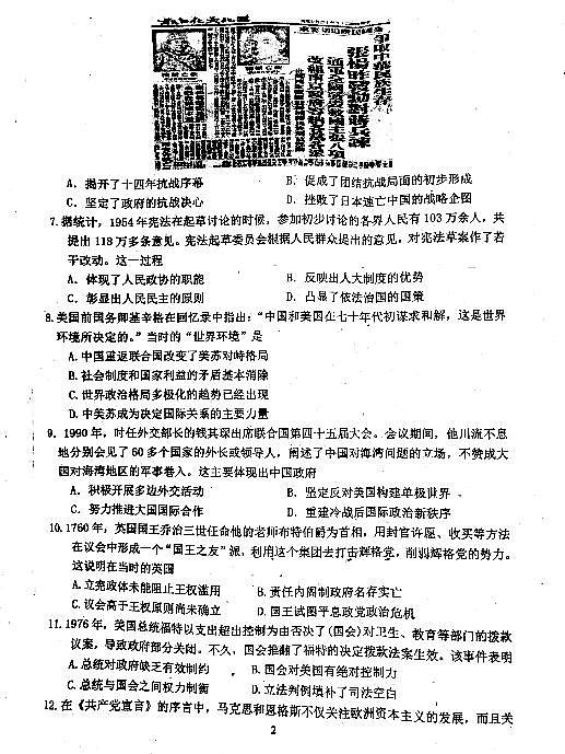 江苏省六校(金湖中学、洪泽中学等)2020-2021学年高二年级下学期第一次联历史试卷(图片版,无答案)02