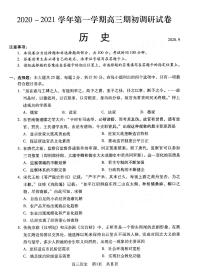 江苏省苏州市2021届高三第一学期开学检测历史试卷含答案（PDF版）
