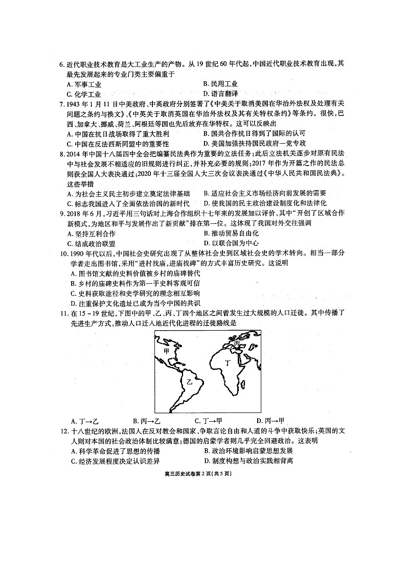 江苏省无锡市普通高中2020—2021学年下学期高三教学质量检测开学考试试卷历史试题(扫描版,暂无答案)第2页