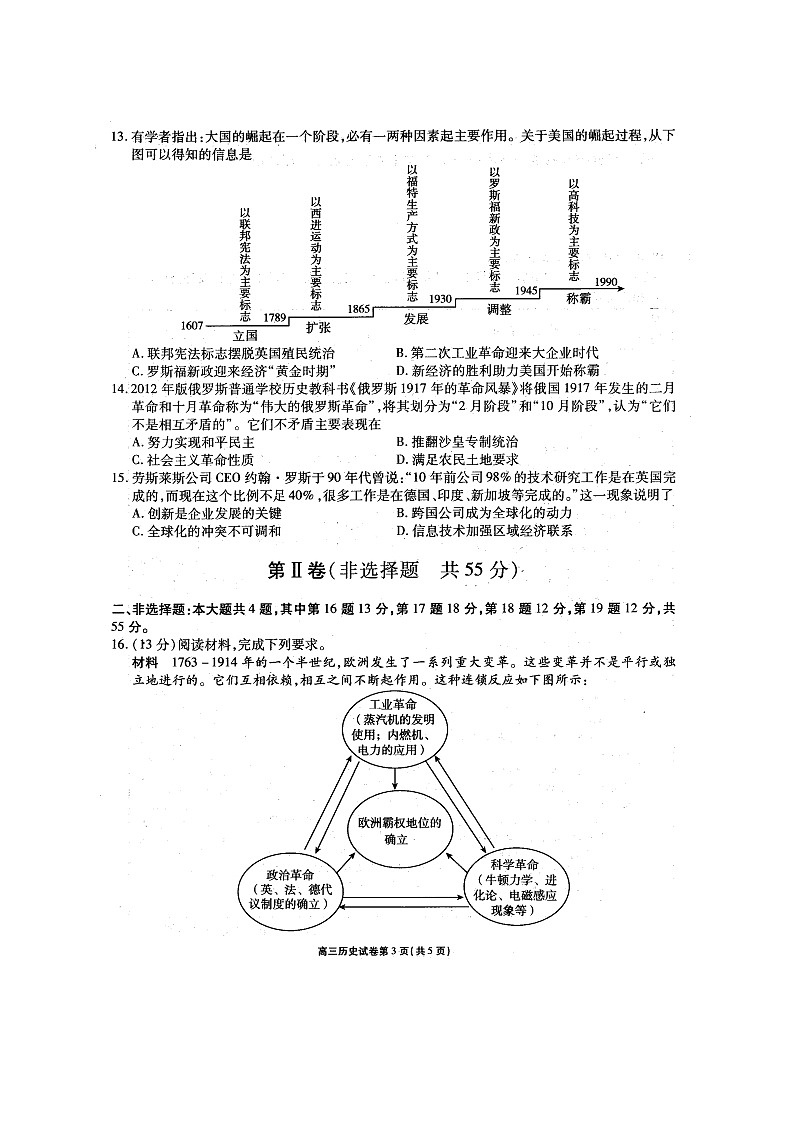 江苏省无锡市普通高中2021年开学高三教学质量检测试卷历史试题(扫描版)及参考答案第3页