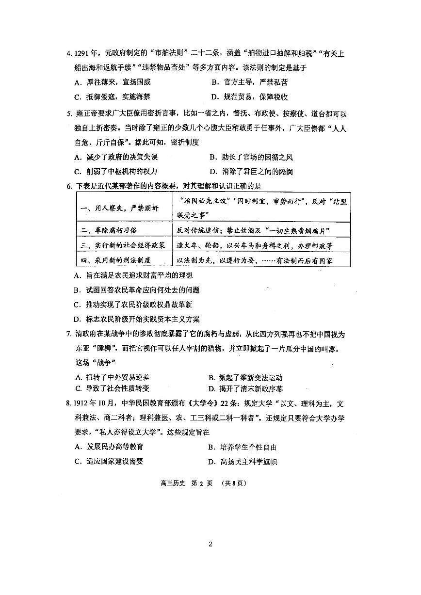 江蘇省蘇錫常鎮(zhèn)四市2021屆下學(xué)期高三教學(xué)情況調(diào)研（一）歷史試卷（掃描版）第2頁