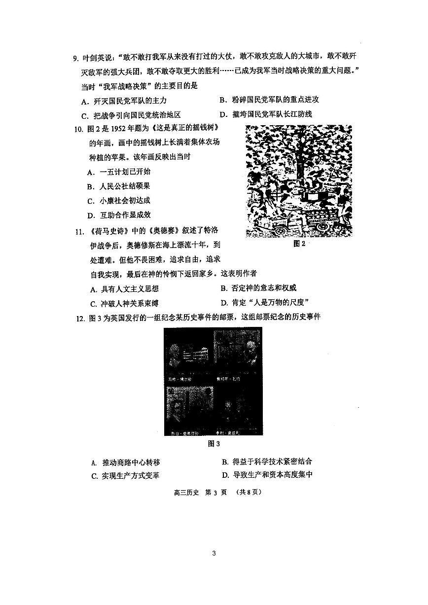 江蘇省蘇錫常鎮(zhèn)四市2021屆下學(xué)期高三教學(xué)情況調(diào)研（一）歷史試卷（掃描版）第3頁