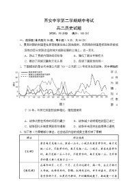 陕西省西安中学高二历史下学期期中试题（Word版含答案）