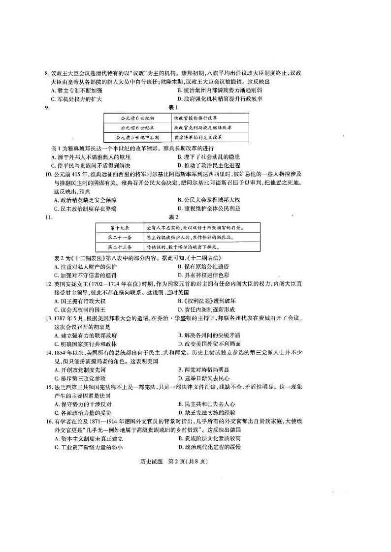 2020-2021学年河南省天一大联考高二下学期期中考试 历史试卷02