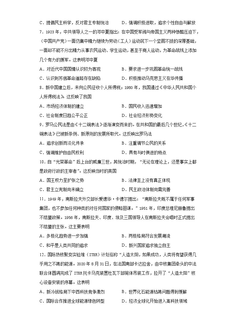 甘肃省2021届高三下学期第五次诊断考试历史试题(word版 含答案)02