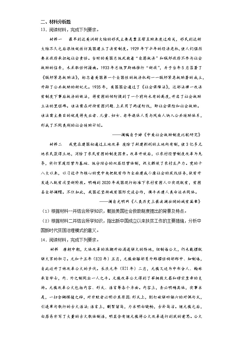 甘肃省2021届高三下学期第五次诊断考试历史试题(word版 含答案)03