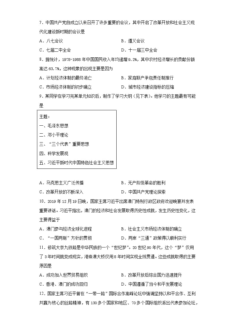福建省福州市2020-2021学年高一下学期期中考试历史试题(word版 含答案)02