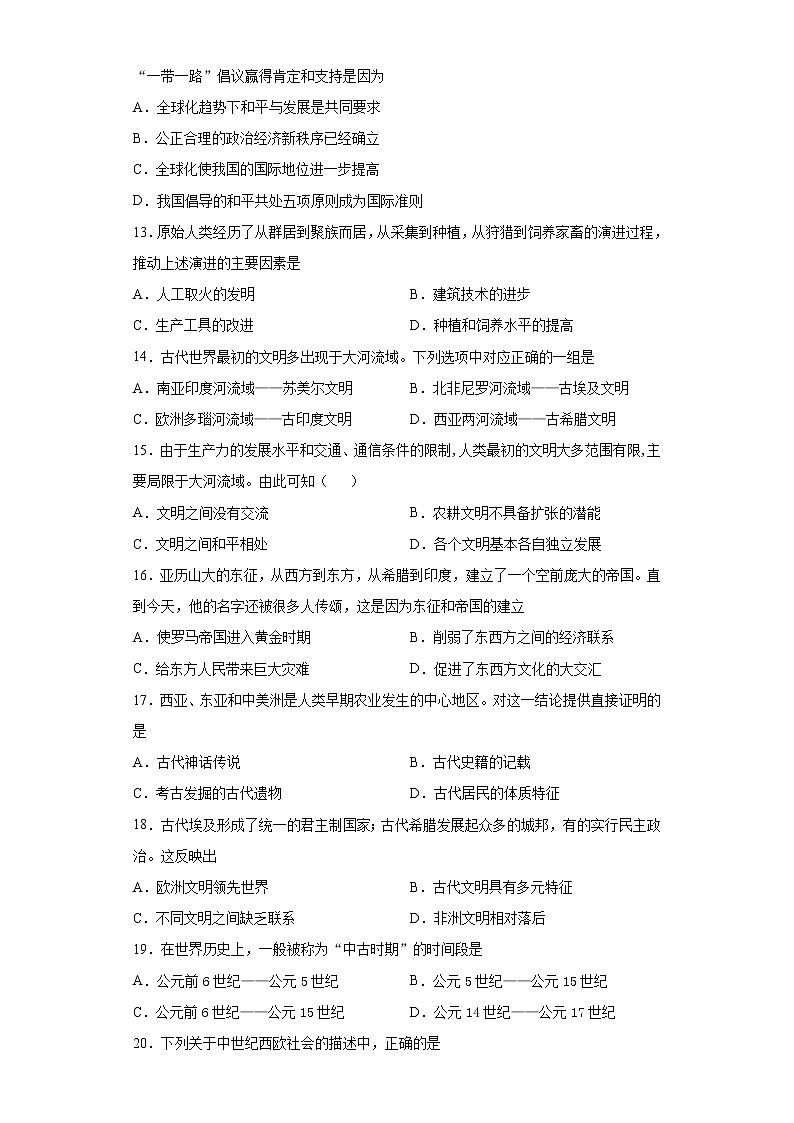 福建省福州市2020-2021学年高一下学期期中考试历史试题(word版 含答案)03