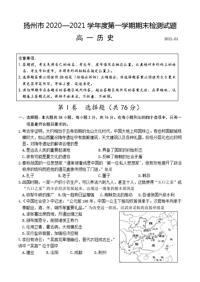 _江苏省扬州市2020-2021学年上学期高一历史期末试题01