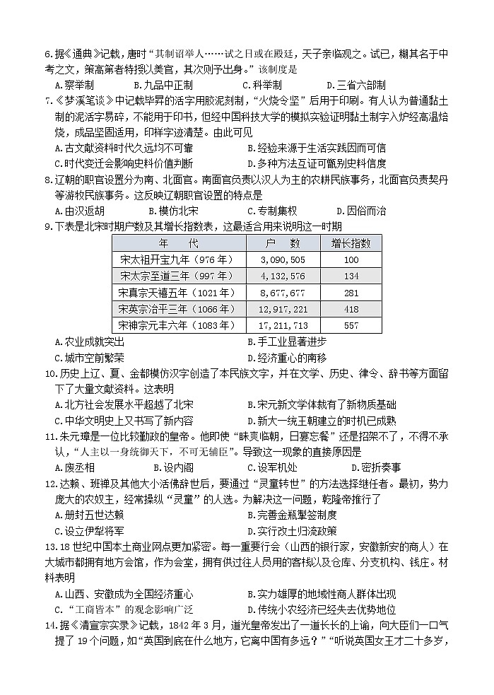 _江苏省扬州市2020-2021学年上学期高一历史期末试题02