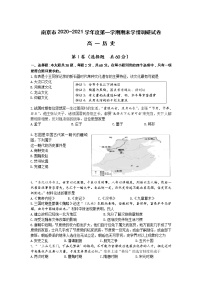 江苏省南京市2020-2021学年高一上学期期末考试历史试题