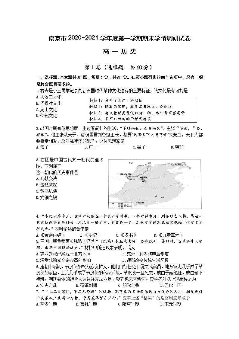 江苏省南京市2020-2021学年高一上学期期末考试历史试题01