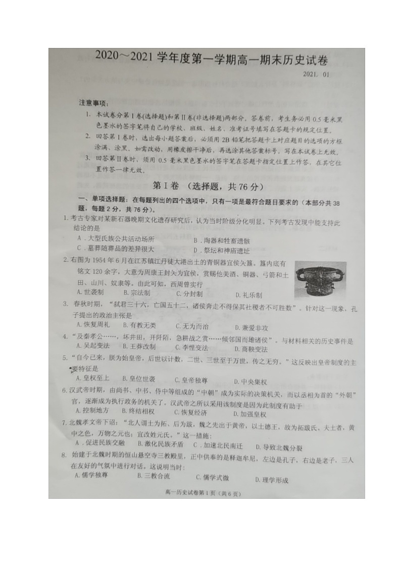 江苏省镇江市三校2020-2021学年高一上学期期末考试历史试题(图片版,无答案)01
