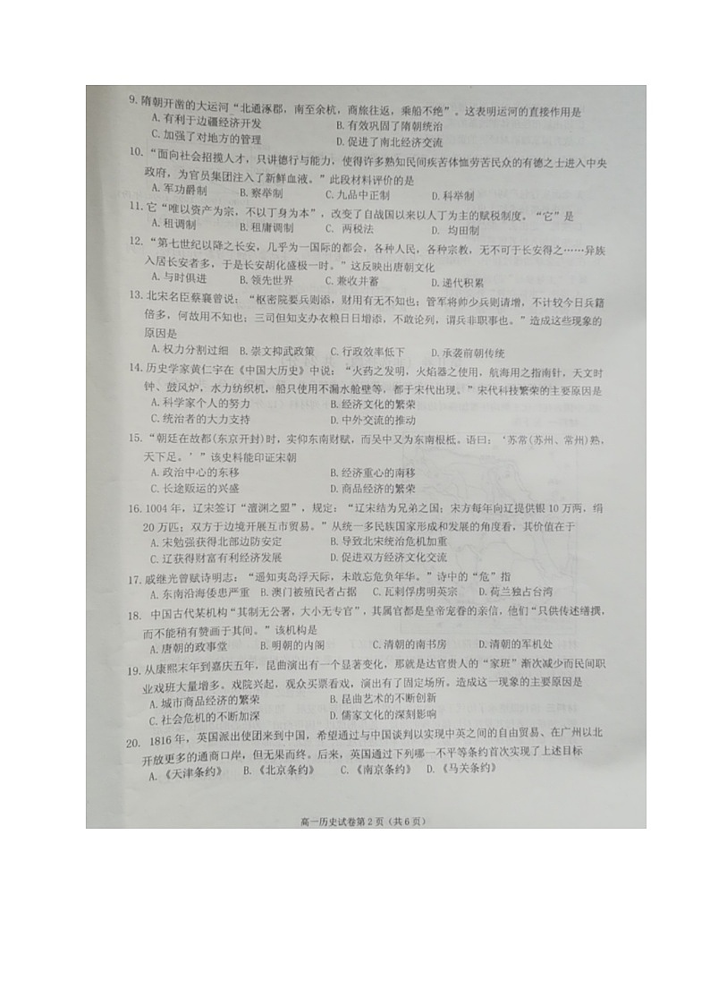 江苏省镇江市三校2020-2021学年高一上学期期末考试历史试题(图片版,无答案)02