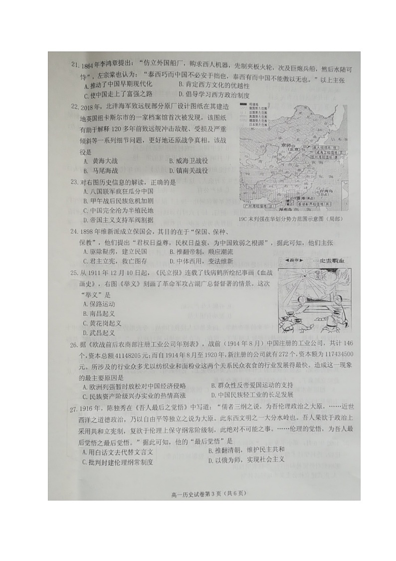 江苏省镇江市三校2020-2021学年高一上学期期末考试历史试题(图片版,无答案)03