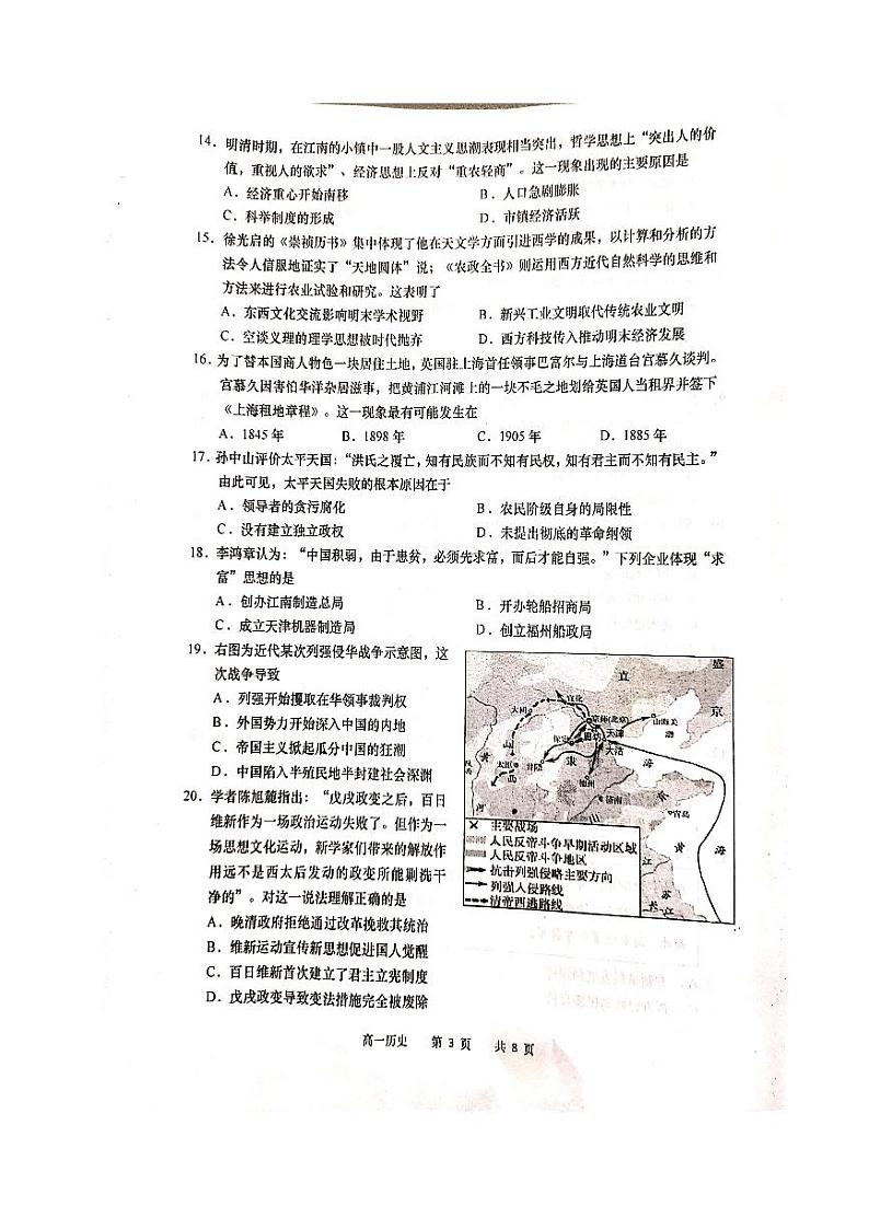 江苏省丹阳高级中学、如皋中学2020-2021学年高一上学期期末教学质量调研历史试题(图片版,无答案)03