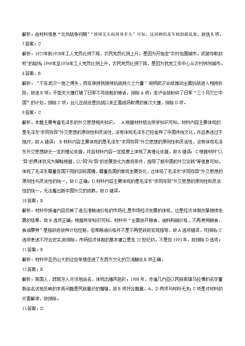 衡水名校联盟2021年高考押题预测卷-历史02