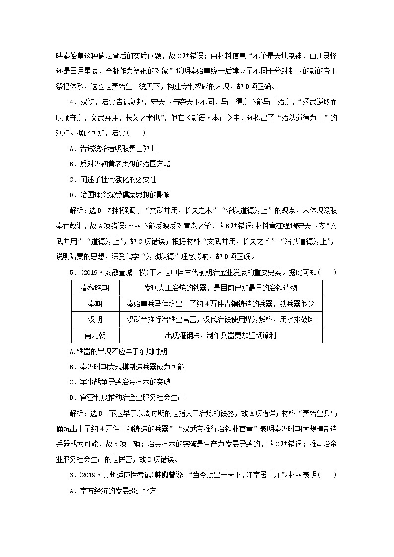 全国版2021届高考历史通史二轮复习课时跟踪检测“中国古代史”综合训练含解析2021032511802
