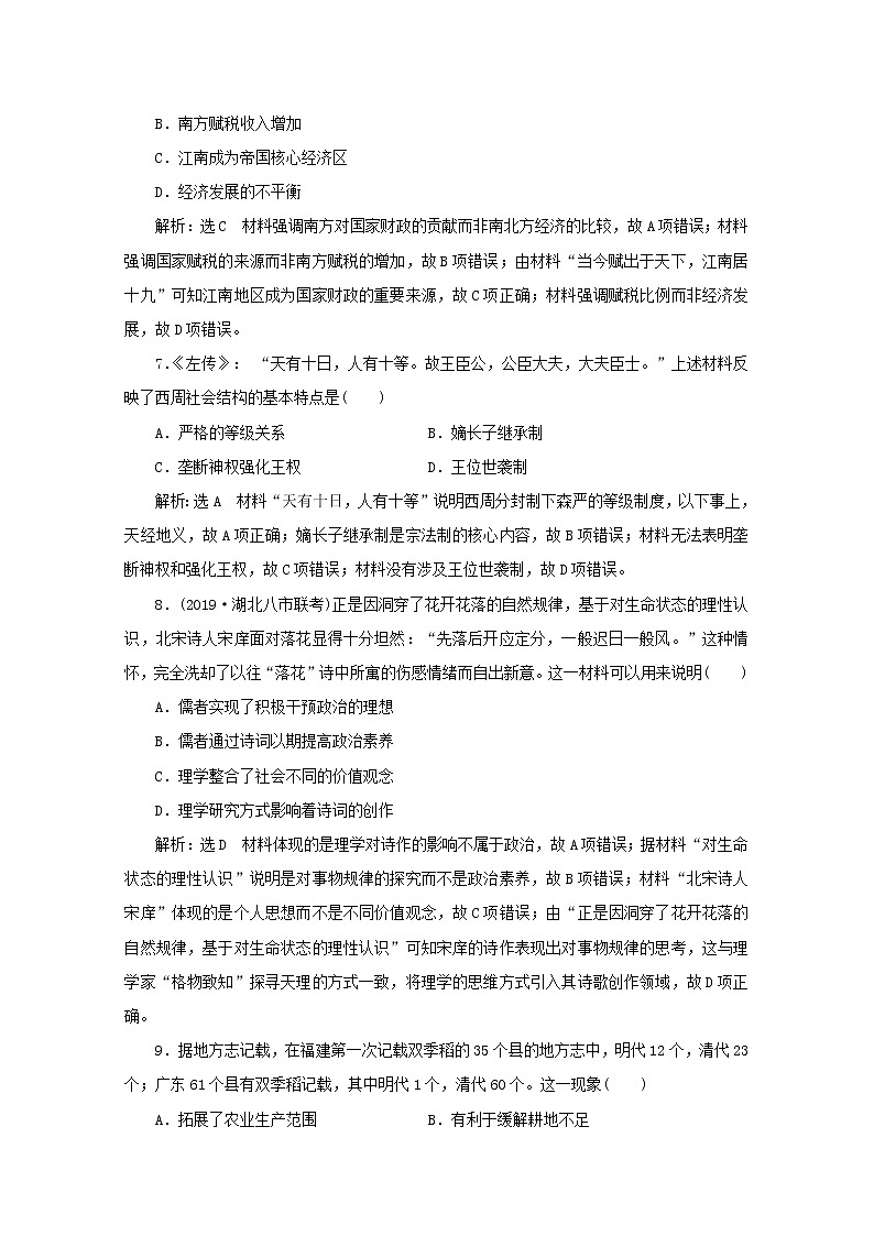 全国版2021届高考历史通史二轮复习课时跟踪检测“中国古代史”综合训练含解析2021032511803