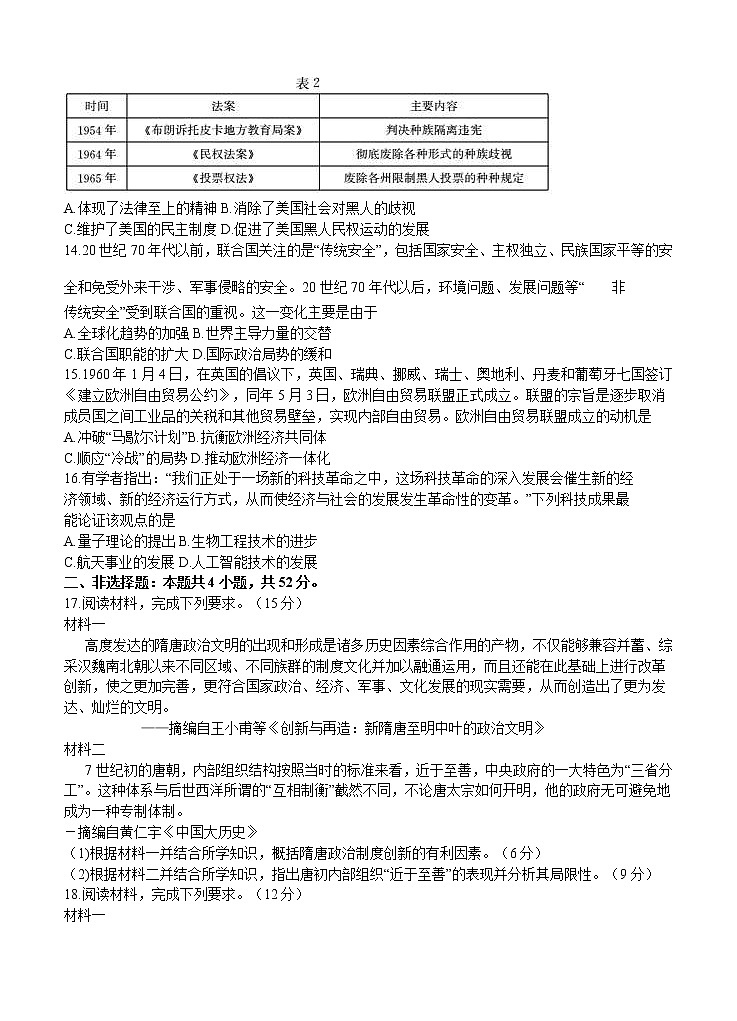 湖北省十堰市2021届高三下学期4月调研考试历史(含答案)03