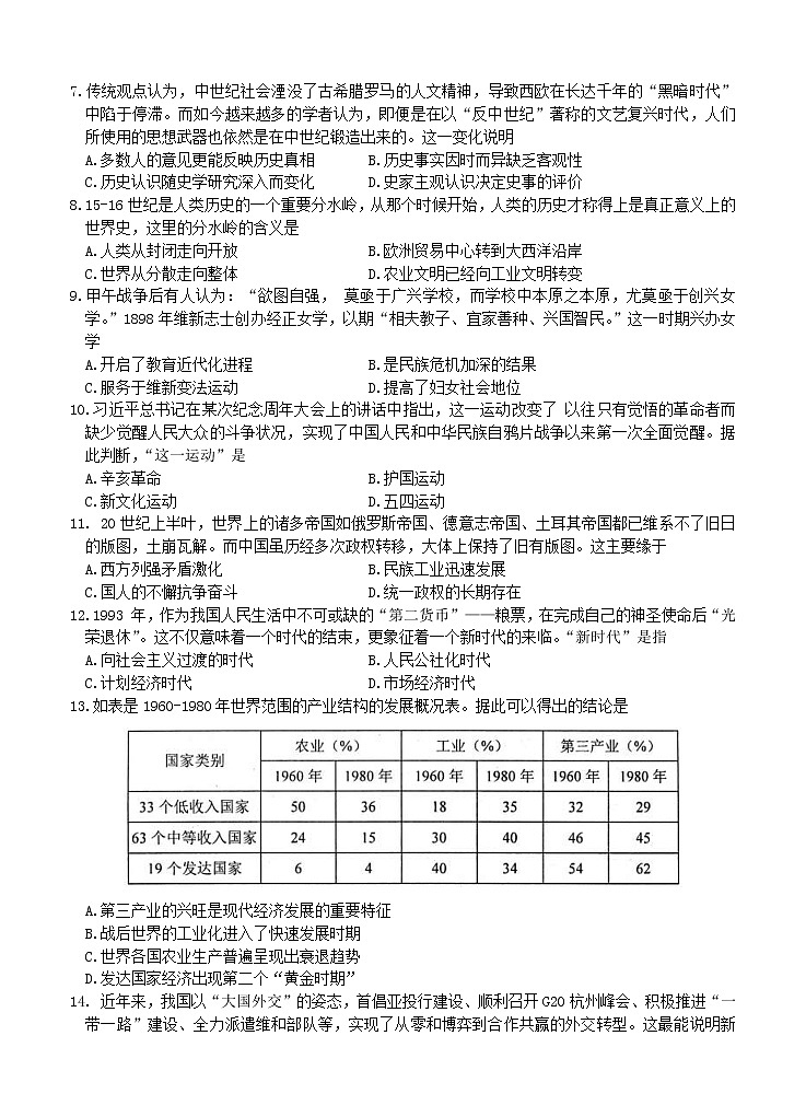 天津市和平区2021届高三下学期第二次质量调查(二模)历史(含答案) 试卷02