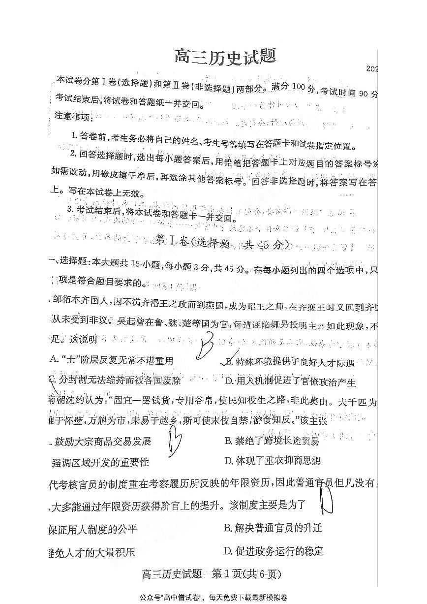 山東省德州市2021屆高三下學(xué)期4月第二次模擬考試（二模）歷史試題+含答案第1頁(yè)