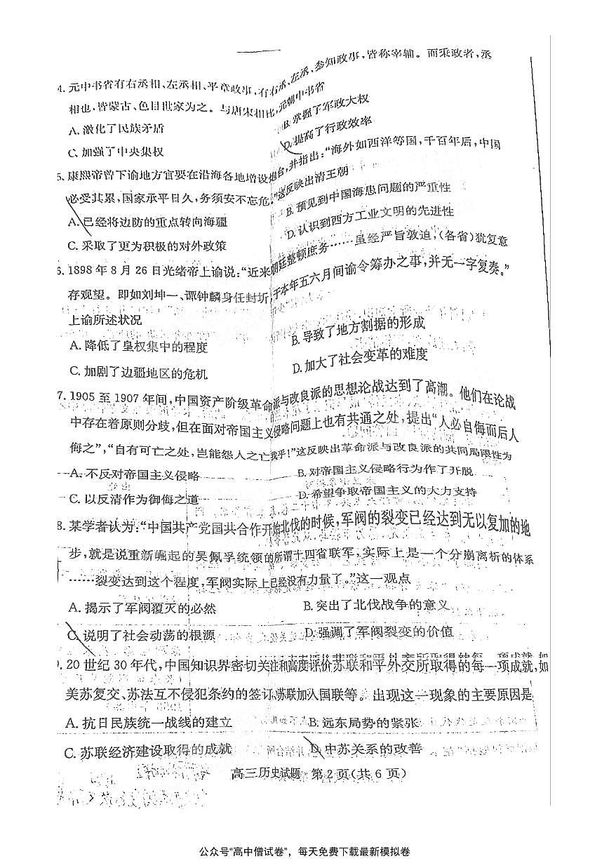 山東省德州市2021屆高三下學(xué)期4月第二次模擬考試（二模）歷史試題+含答案第2頁(yè)