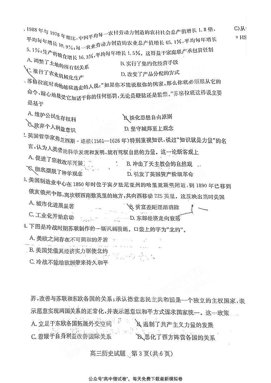 山東省德州市2021屆高三下學(xué)期4月第二次模擬考試（二模）歷史試題+含答案第3頁(yè)