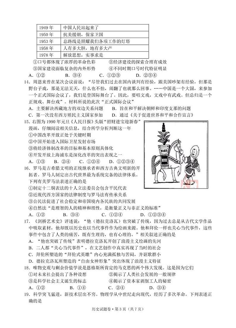 2021届浙江省绍兴一中、效实中学、杭州高级中学等五校高三下学期5月联考历史试题+答案(pdf版)03