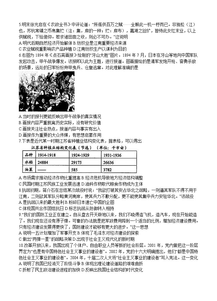 江苏省苏锡常镇四市2021届高三下学期5月教学情况调研(二)历史(含答案) 试卷02