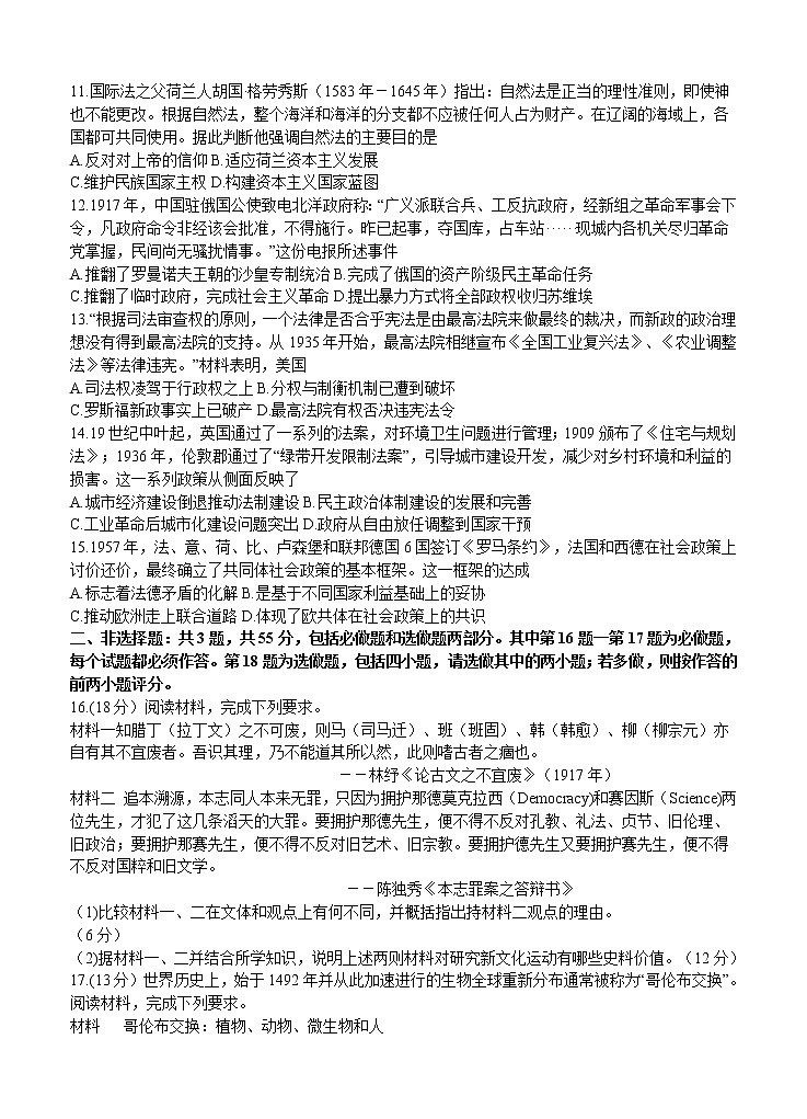 江苏省苏锡常镇四市2021届高三下学期5月教学情况调研(二)历史(含答案) 试卷03