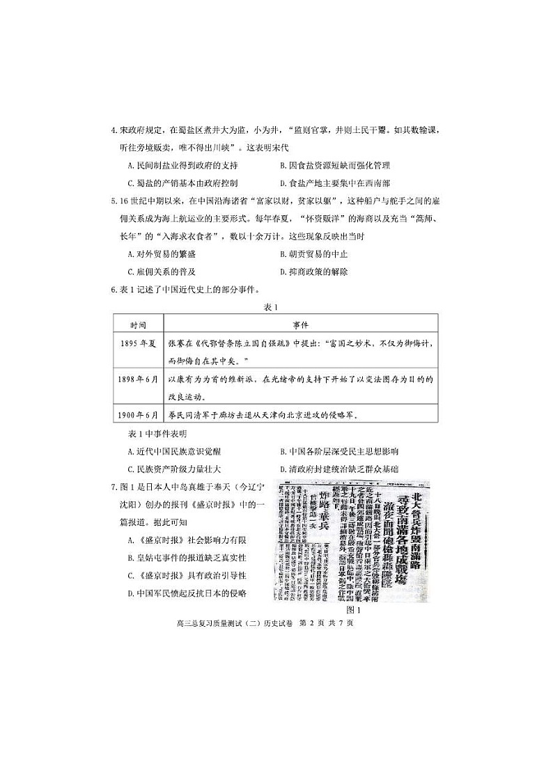 辽宁省丹东市2021届高三下学期5月总复习质量测试(二)历史(含答案)02