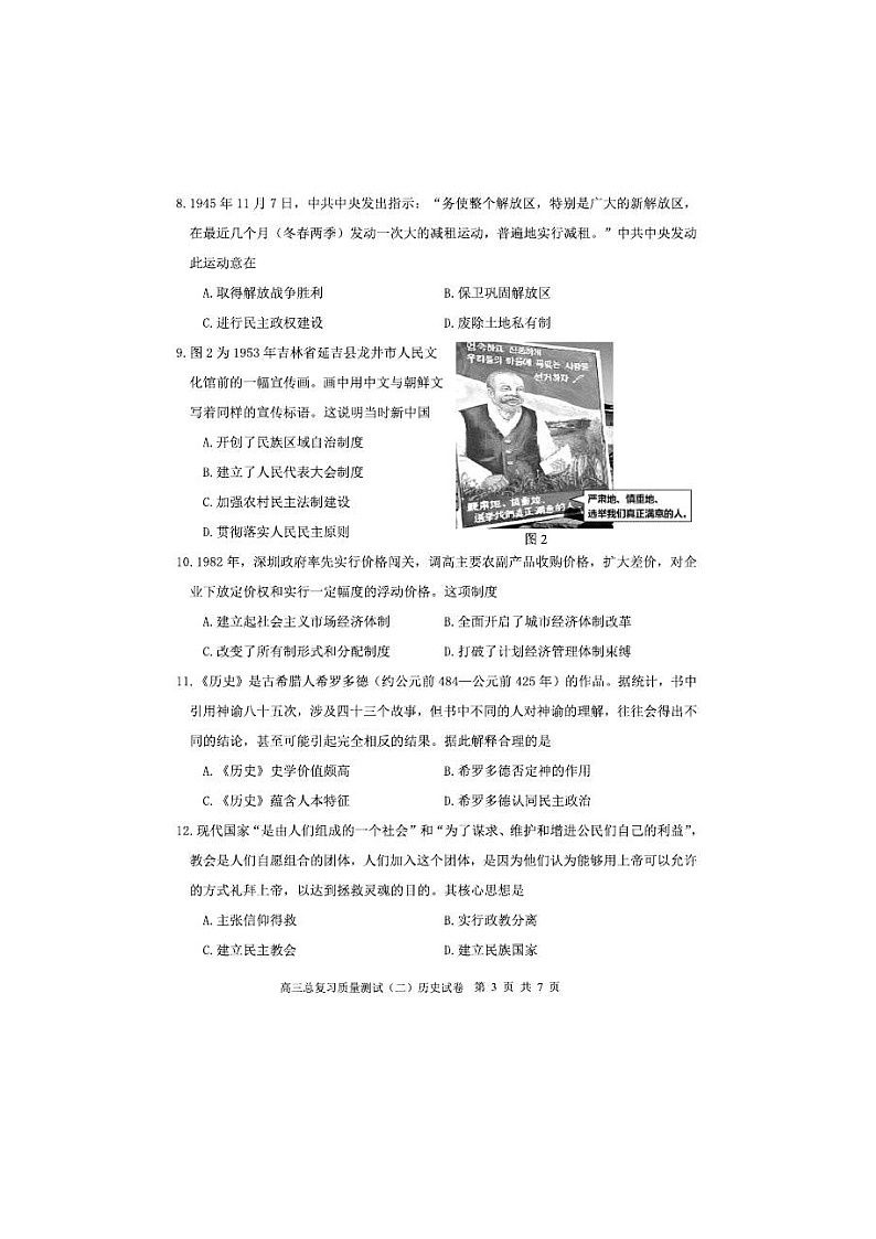 辽宁省丹东市2021届高三下学期5月总复习质量测试(二)历史(含答案)03
